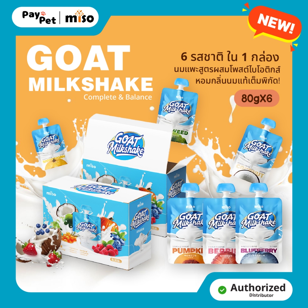 Paypet อาหารเปียก Goat Milk Shake 1กล่อง6ซอง (80g/ซอง)