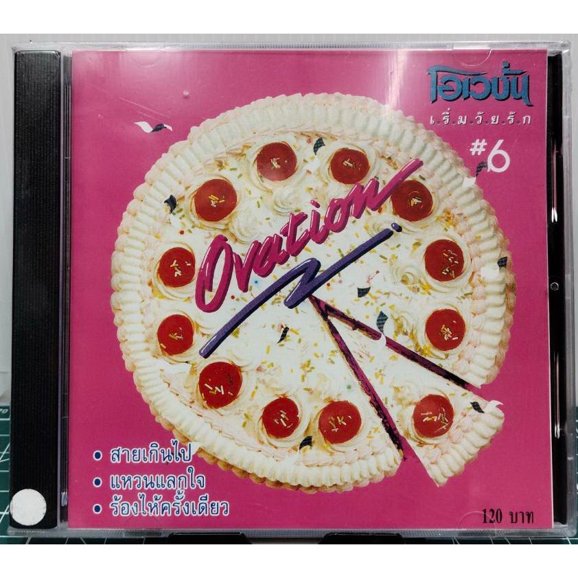 CD โอเวชั่น เริ่มวัยรัก มือ1ซีลปิด แผ่นแท้