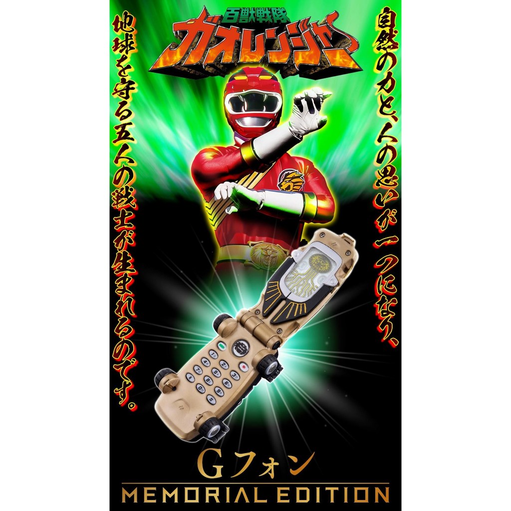 พรีออเดอร์ Gphone memorial Gao ranger