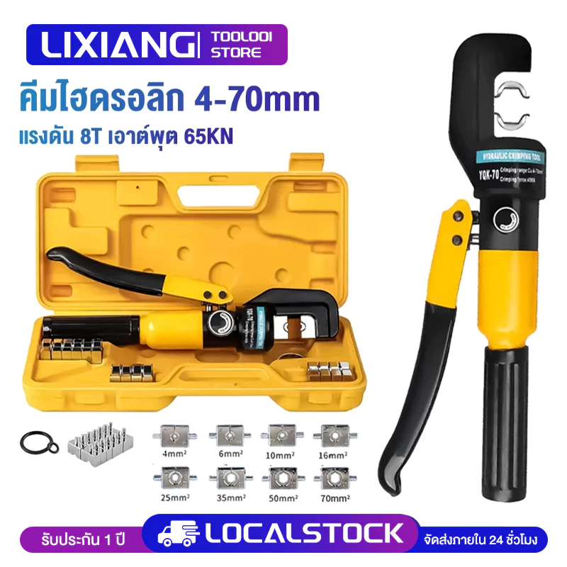 คีมย้ําหางปลา เครื่องมือจีบไฮดรอลิก ขนาด4-300Sqmm คีม พร้อมดายหกเหลี่ยม ย้ำสายไฟ ไฮโดรลิค
