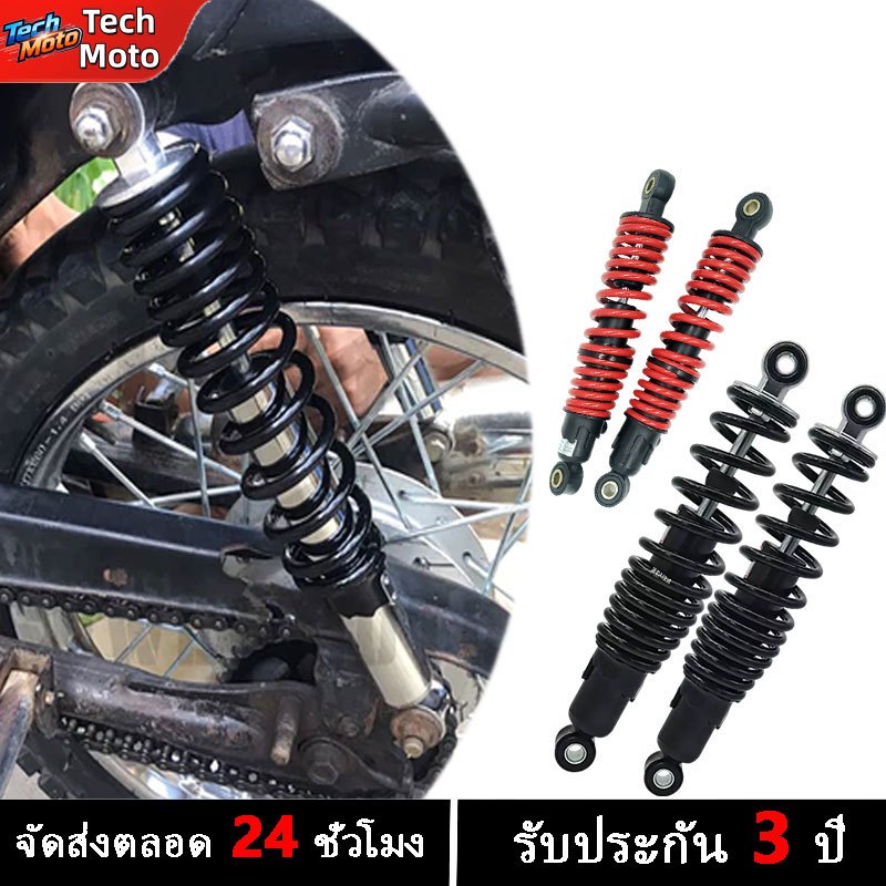 โช้คคู่ โช้คหลังเวฟ100 เวฟ110i เวฟ125  หัวกลม โช้คหลัง ขนาด280/310/320MM(1PCS)โช้คอัพรถจักรยานยนต์1 คู่