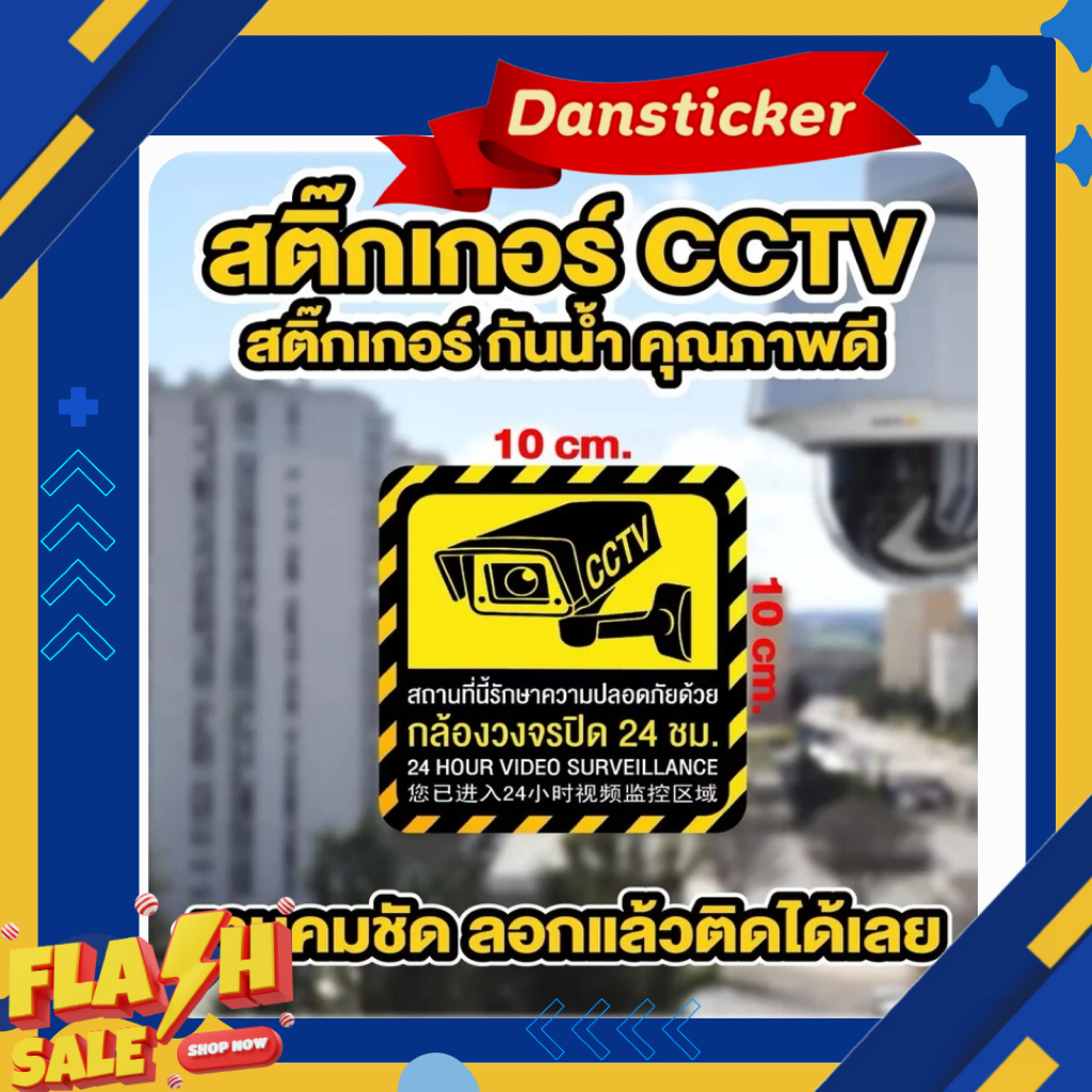 STK89_CCTV_สติ๊กเกอร์บันทึกกล้องวงจรปิด สติ๊กเกอร์กล้องวงจรปิด สติ๊กเกอร์ CCTV กล้องวงจรปิด