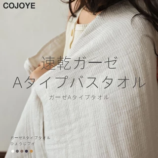 COJOYE ผ้าเช็ดตัว ผ้าเช็ดตัวก๊อซ Cotton 100%ซับน้ำดีขนไม่หลุด เหมาะสำหรับเด็ก ต่อต้านแบคทีเรียและไม่มีกลิ่น