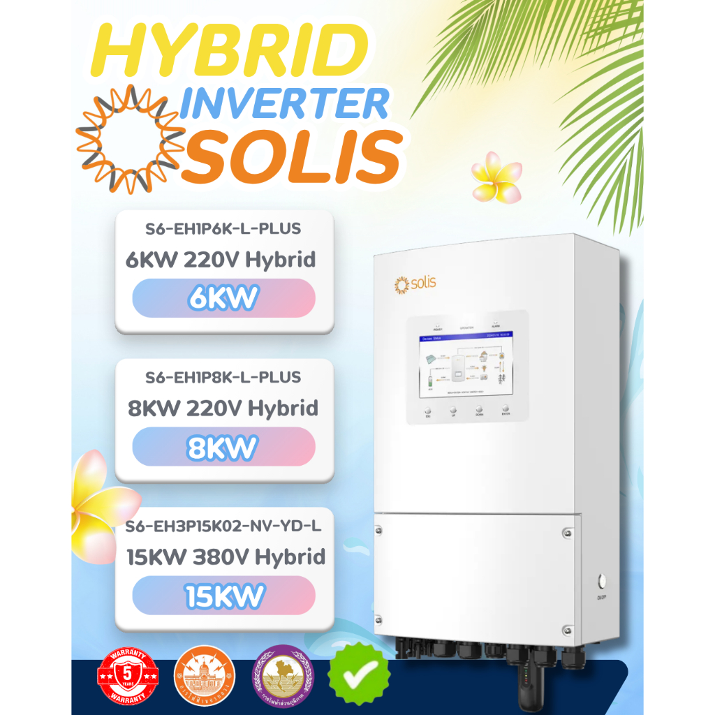 Solis อินเวอร์เตอร์ ไฮบริด 6kw 1 phase 8kw 1phase 15kw 3phase สินค้ารับประกัน 5 ปี