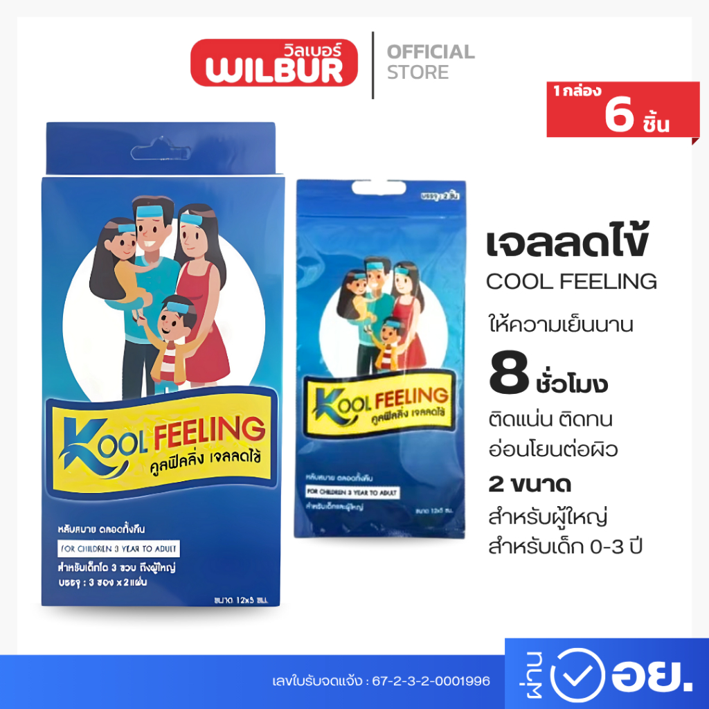 kool feeling โคล์ แผ่นเจลลดไข้ แน่น ไม่หลุดง่าย มี2ขนาด กล่องชมพูเด็กเล็ก (0-3 ปี)และกล่องน้ำเงินเด็กโต (3 ปี+) พร้อมส่ง
