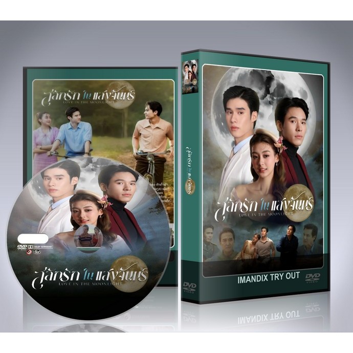 ละครไทย สลักรักในแสงจันทร์ Love In The Moonlight (2025) 3 แผ่นจบ.