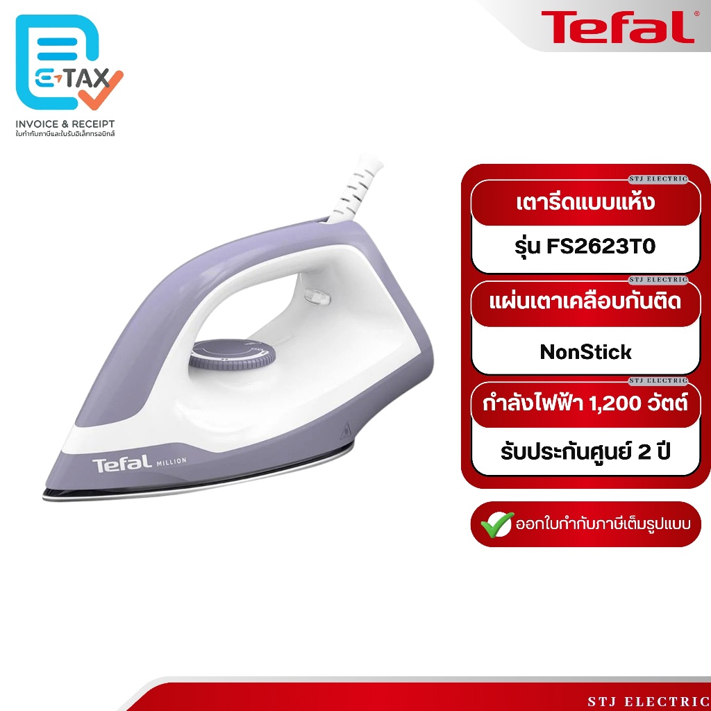 TEFAL เตารีดแห้ง Steam Iron Million รุ่น FS2623T0