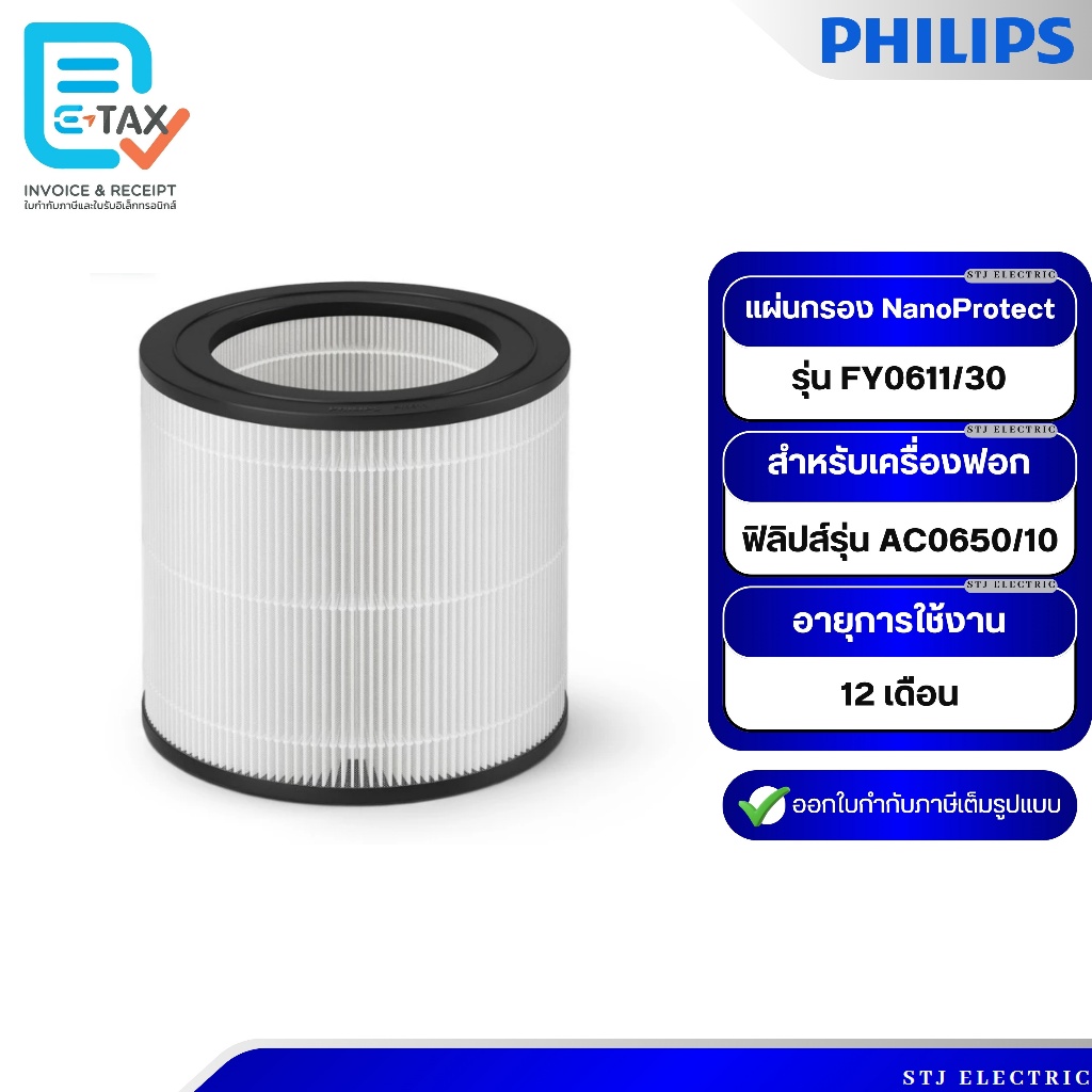 Philips แผ่นกรอง NanoProtect  FY0611/30 แผ่นกรองสำหรับเครื่องฟอกอากาศฟิลิปส์รุ่น AC0650/10 [ของแท้]