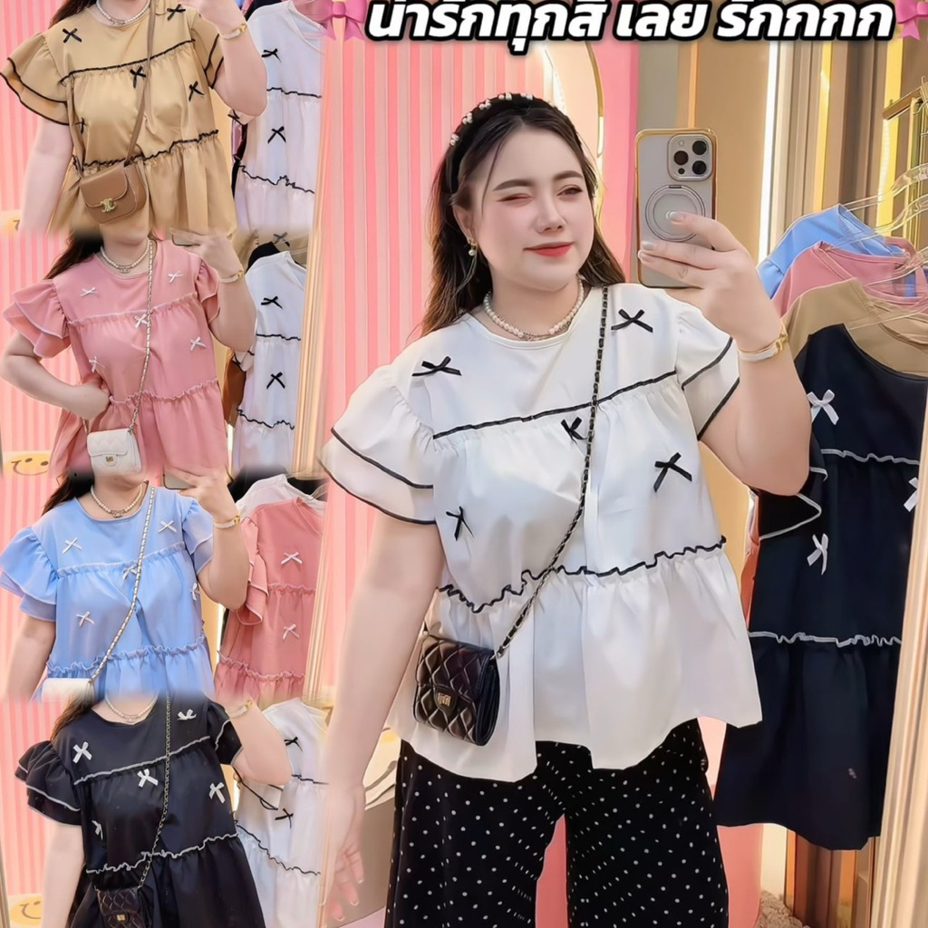 🩵เสื้อแขนตุ๊กตาแต่งโบว์ (เฉพาะเสื้อ)🩵#สาวอวบ