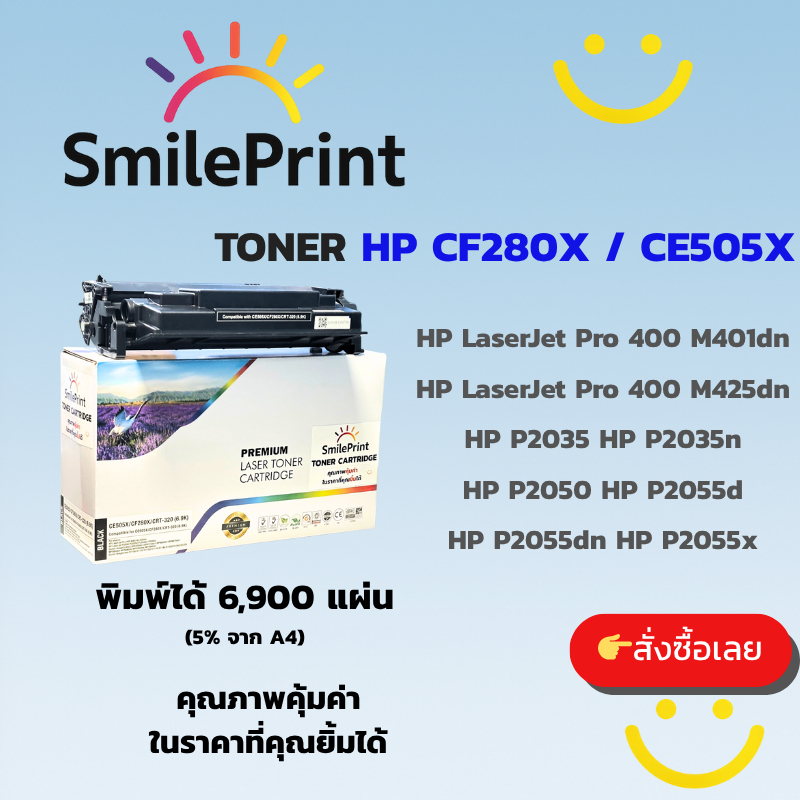 ตลับหมึกเลเซอร์โทนเนอร์  TONER HP CF280X / CE505X