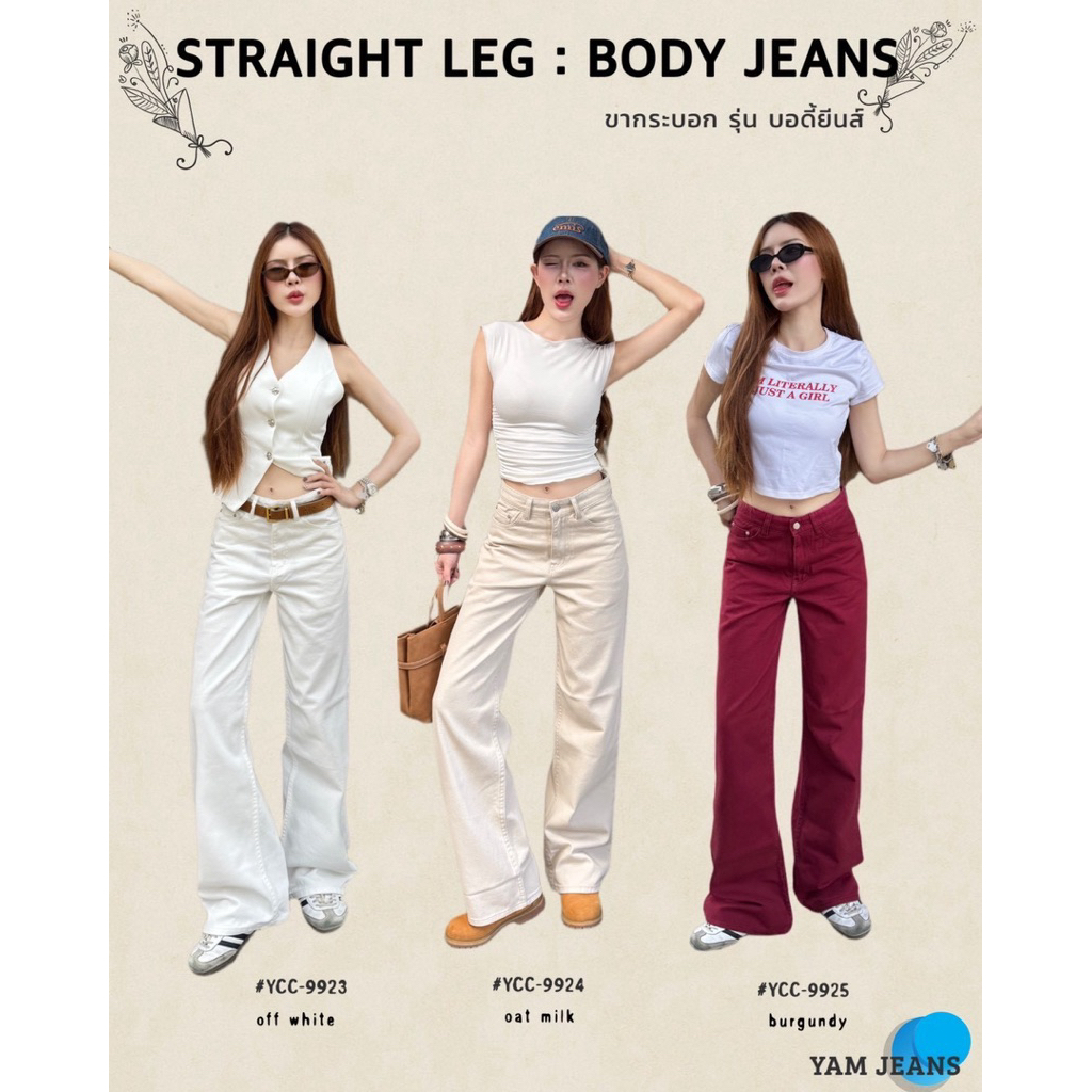 🍒 YCC - 9925  ▶️ ขากระบอก รุ่น บอดี้ ยีนส์ ผ้าไม่ยืด