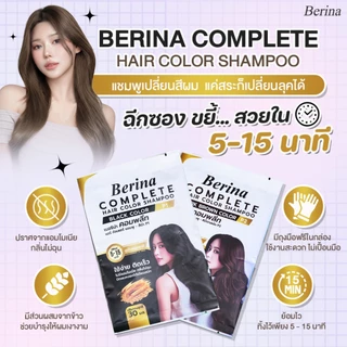 (ยกกล่อง) เบอริน่า คอมพลีท แชมพูปิดผมขาว ไม่มีแอมโมเนีย ไม่ฉุน Berina Complete Hair Color Shampoo 30 ml. x12