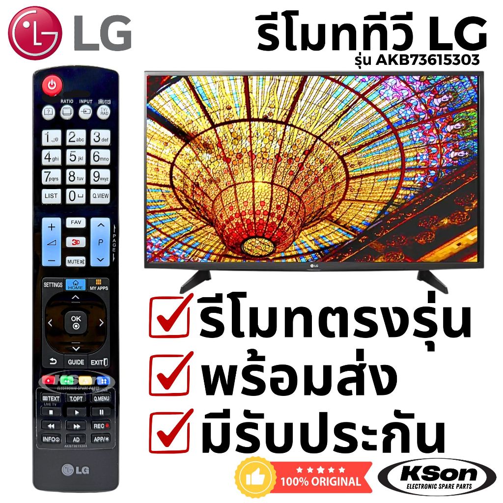 รีโมททีวี แอลจี ของแท้ อะไหล่ทีวี Original LG TV Remote Control รุ่น AKB73615303