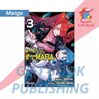[การ์ตูน] อิรุมะคุง ผจญในแดนปีศาจ! ภาค If Episode of Mafia เล่ม 1-4