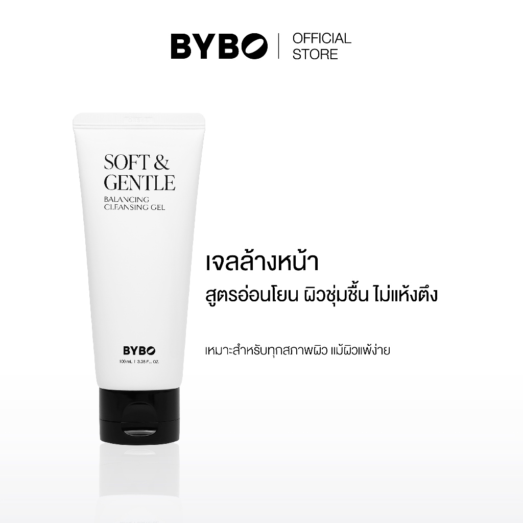 BYBO SOFT & GENTLE BALANCING CLEANSING GEL 100ML คลีนซิ่งเจล ทำความสะอาดผิวหน้าอย่างอ่อนโยน โดยไม่ทำให้ผิวแห้งตึงหลังใช้