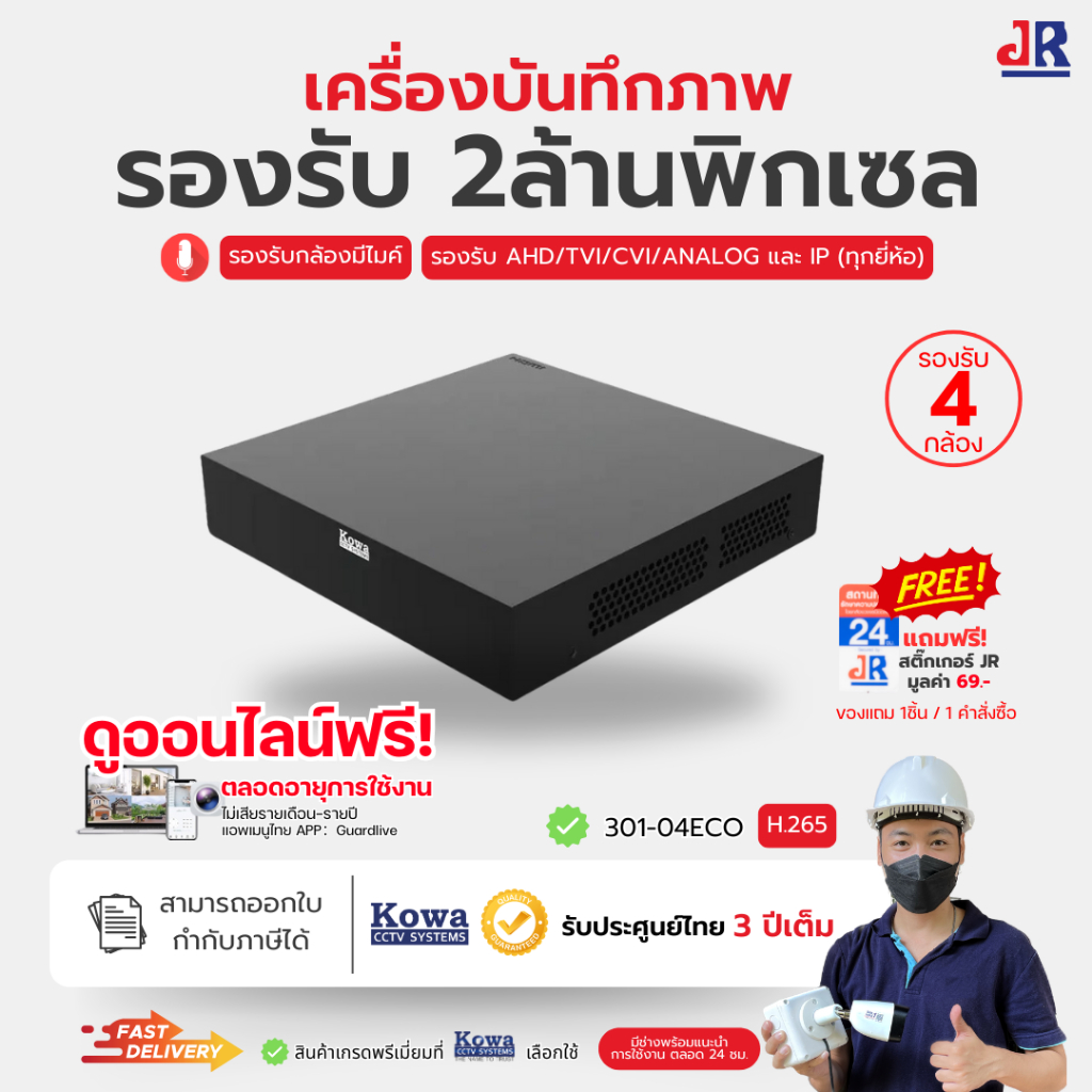 KowaCCTV เครื่องบันทึกกล้องวงจรปิด XVR/DVR 4CH 2MP รุ่น XVR301-04ECO แบบ4in1 รองรับ2ล้าน H.265