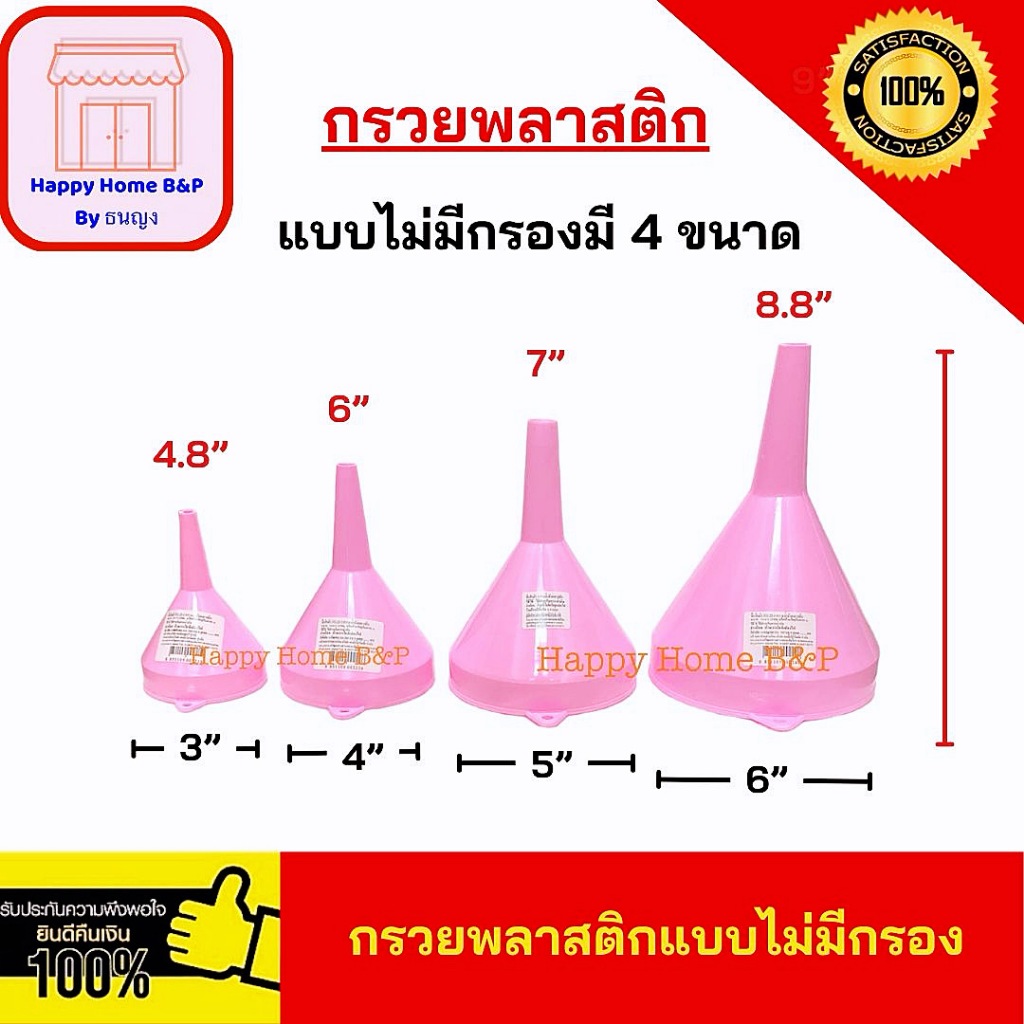 กรวย กรวยกรอกน้ำ กรวยกรอกน้ำแบบไม่มีกรอง กรวยมีกรอง กรวยพลาสติกเกรดA กรวยขนาดเล็ก และใหญ่ - รูปที่ 2