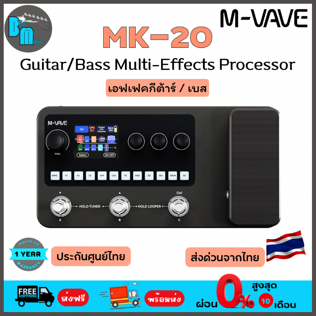 M-VAVE MK-20 Guitar/Bass Multi-Effects Processor เอฟเฟคกีตาร์และเบส