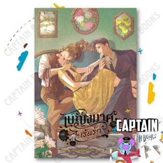 หนังสือ เบญจมาศเร้นรัก   ผู้เขียน: เจ้าหญิงผู้เลอโฉม    สำนั…