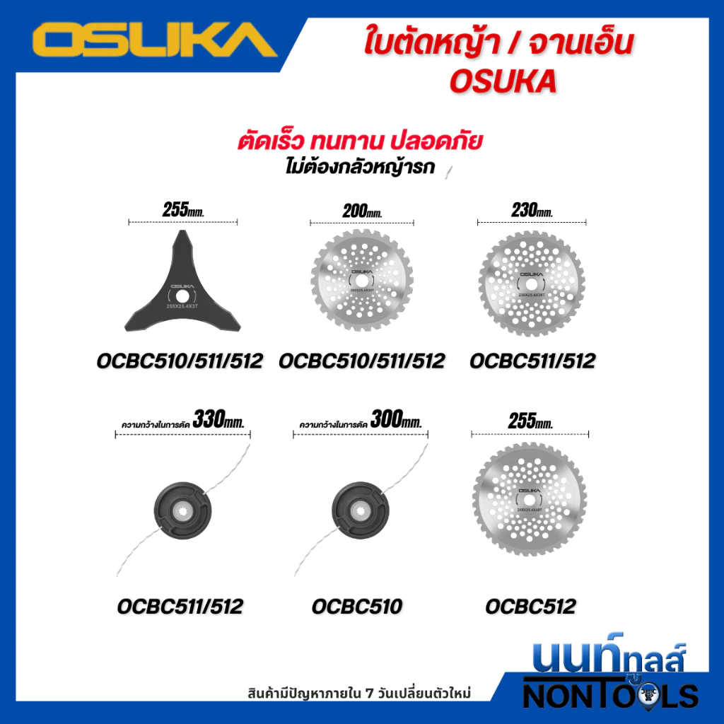 (ถูกสุด)OSUKA X นนท์ทูลส์ OSUKA อุปกรณ์เสริมเครื่องตัดหญ้า ใบวงเดือน เอ็นตัดหญ้า ใบมีด3แฉก OSAC1003-1008