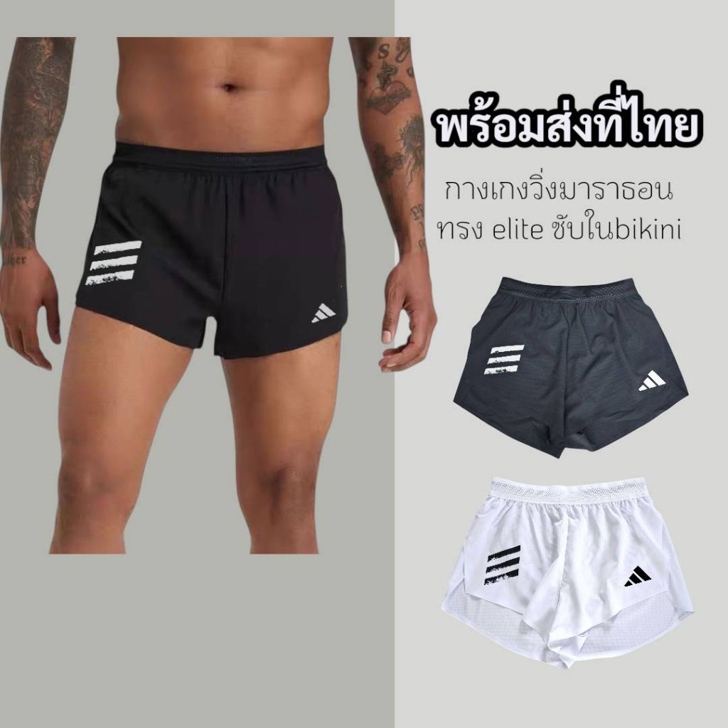 (Logo ADl) กางเกงวิ่งขาสั้น unisex ซับใน Bikini มีเชือกรูด (P004KSN)