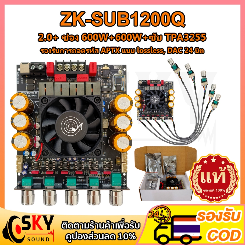 SKYSOUND แอมจิ๋ว ZK-SUB1200Q บลูทูธ 5.0 TPA3255 HiFi 1200W ชิป QCC3034 รองรับ APTX + ซับวูฟเฟอร์ เสียงใส เบสหนักพลังสูง