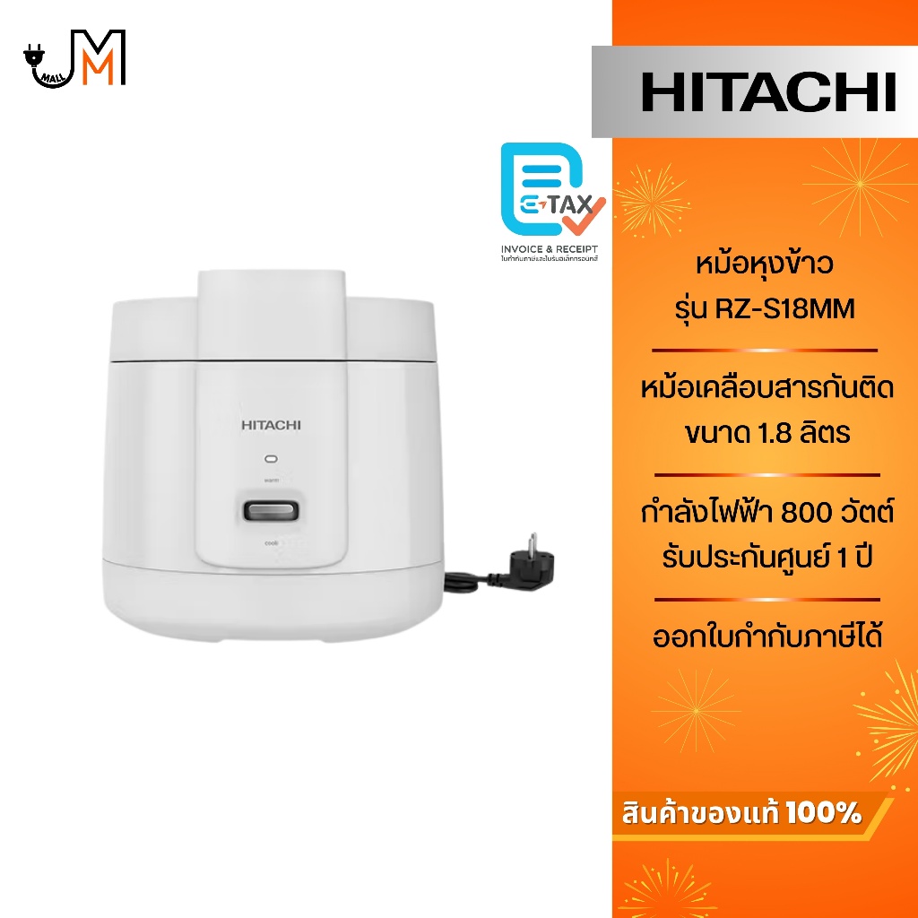 HITACHI หม้อหุงข้าว ขนาด 1.8 ลิตร รุ่น RZS18MM