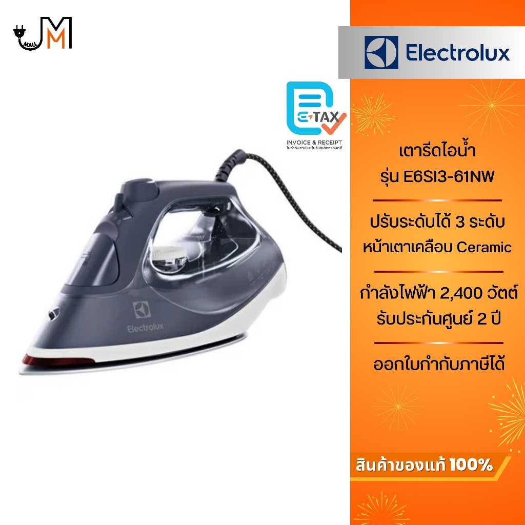 Electrolux เตารีดไอน้ำ กำลังไฟ 2,400 วัตต์ รุ่น E6SI3-61NW