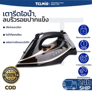 เตารีดไอน้ำ 2600วัตต์ รับประกันศูนย์ไทย2ปี