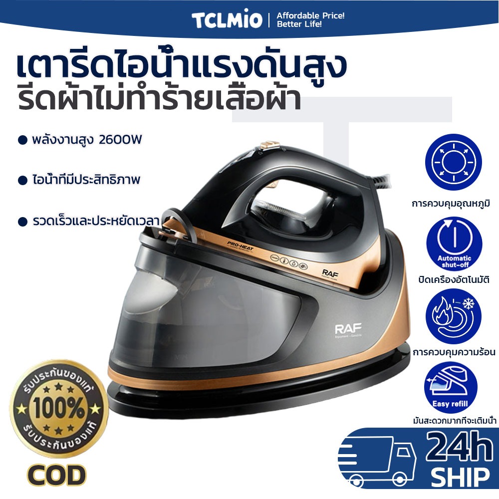 เตารีดไอน้ำ เครื่องนำอบผ้า เตารีดไอน้ำพกพา แยกหม้อต้ม  กำลังไฟ 2600W มีฉนวนกันความร้อน ความจุ1.1L แผ่นความร้อนเซรามิค