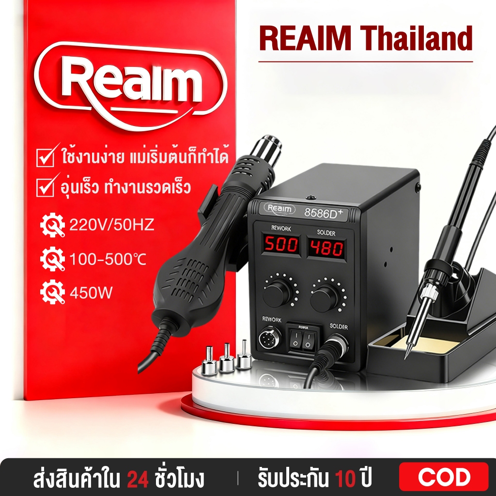 REAIM เครื่องเป่าลมร้อน หัวแร้งฮอตแอร์แบบ 2in1 หัวแร้งเป่าลมร้อน ปืนลมร้อนสถานีบัดกรี