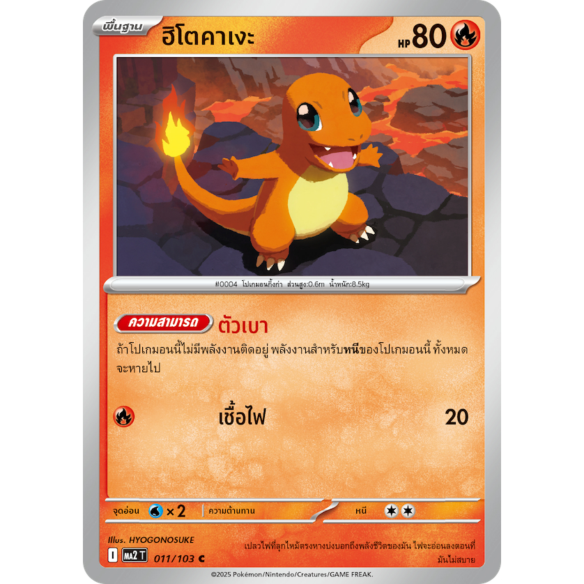 [แยกใบ พร้อมส่ง] การ์ดโปเกมอนไทย 🔥 [ธาตุไฟ][ระดับ Common, Uncommon] อัคคีสีคราม (MA2) | Pokemon TCG