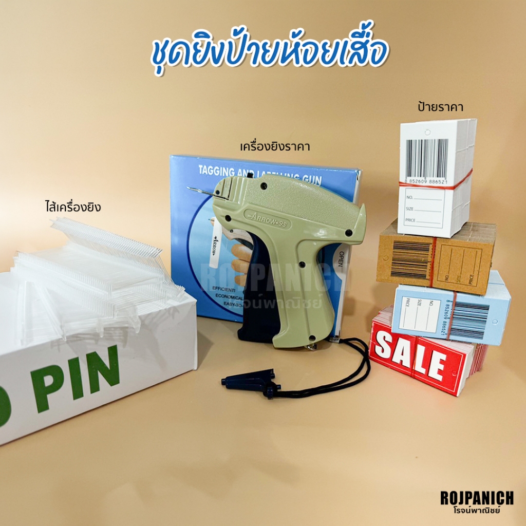 [[setเครื่องยิงป้ายpricetag]] ครบเซทเครื่องไส้และป้าย ป้ายห้อยเสื้อ ป้ายราคา ติดเสื้อ ลายมาใหม่ RPNPU8