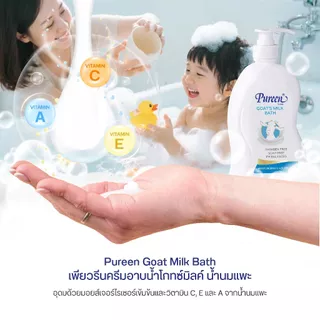 [1 แถม 1] Pureen เพียวรีน ครีมอาบน้ำโกทซ์มิลค์ 750 มล. บำรุงผิวด้วยน้ำนมแพะ ช่วยให้ผิวเนียนนุ่ม เติมความชุ่มชื้นล้ำลึก