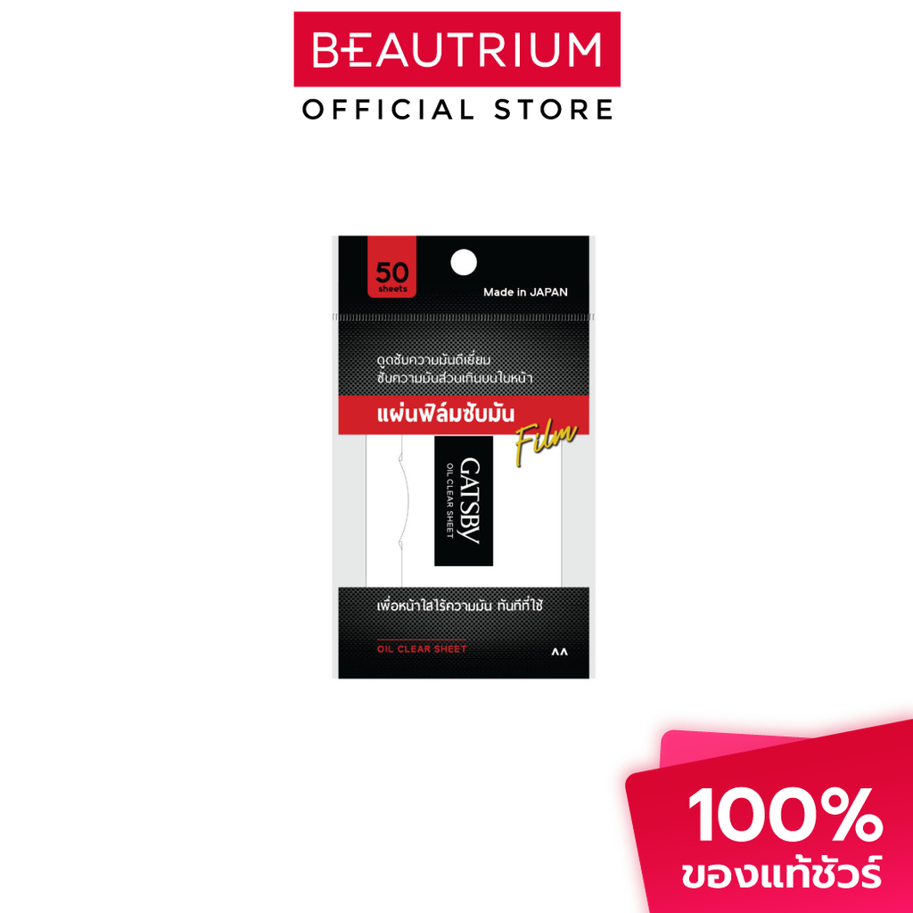 GATSBY Oil Clear Sheet แผ่นซับหน้ามัน 50 sheets