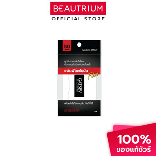 GATSBY Oil Clear Sheet แผ่นซับหน้ามัน 50 sheets