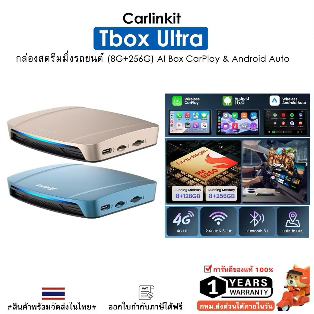 Carlinkit Tbox Ultra (8G+256G) AI Box กล่องสตรีมมิ่งไร้สาย CarPlay และ Android Auto ชิป SM6350