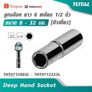 TOTAL ลูกบล็อค ยาว 6 เหลี่ยม 1/2 นิ้ว ขนาด 8 - 32 มม. [ ตัวเ…