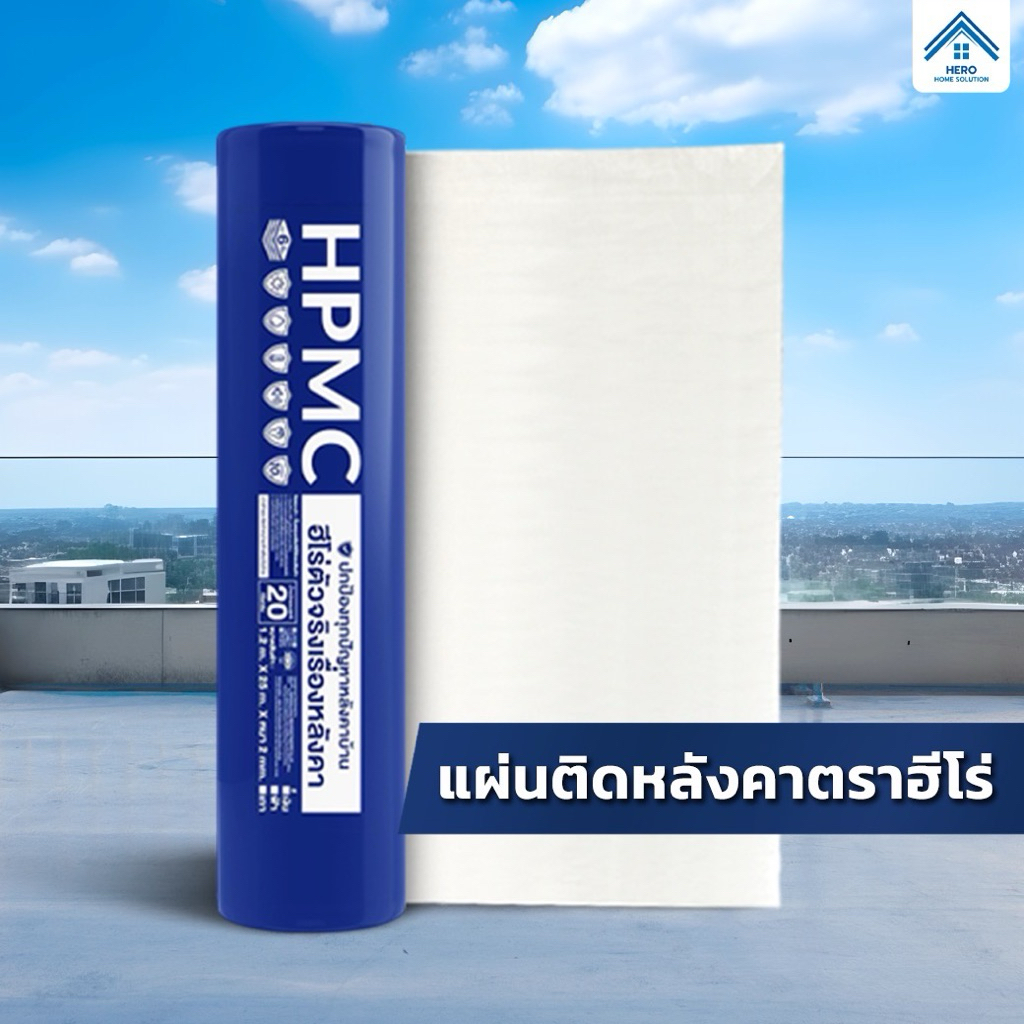 **เเบ่งขาย แผ่นติดหลังคา HPMC 6 ชั้น หลังคารั่ว ฉนวนกันความร้อน ฉนวนลดเสียง มีกาวในตัวติดตั้งง่าย แก้ทุกปัญหาหลังคา