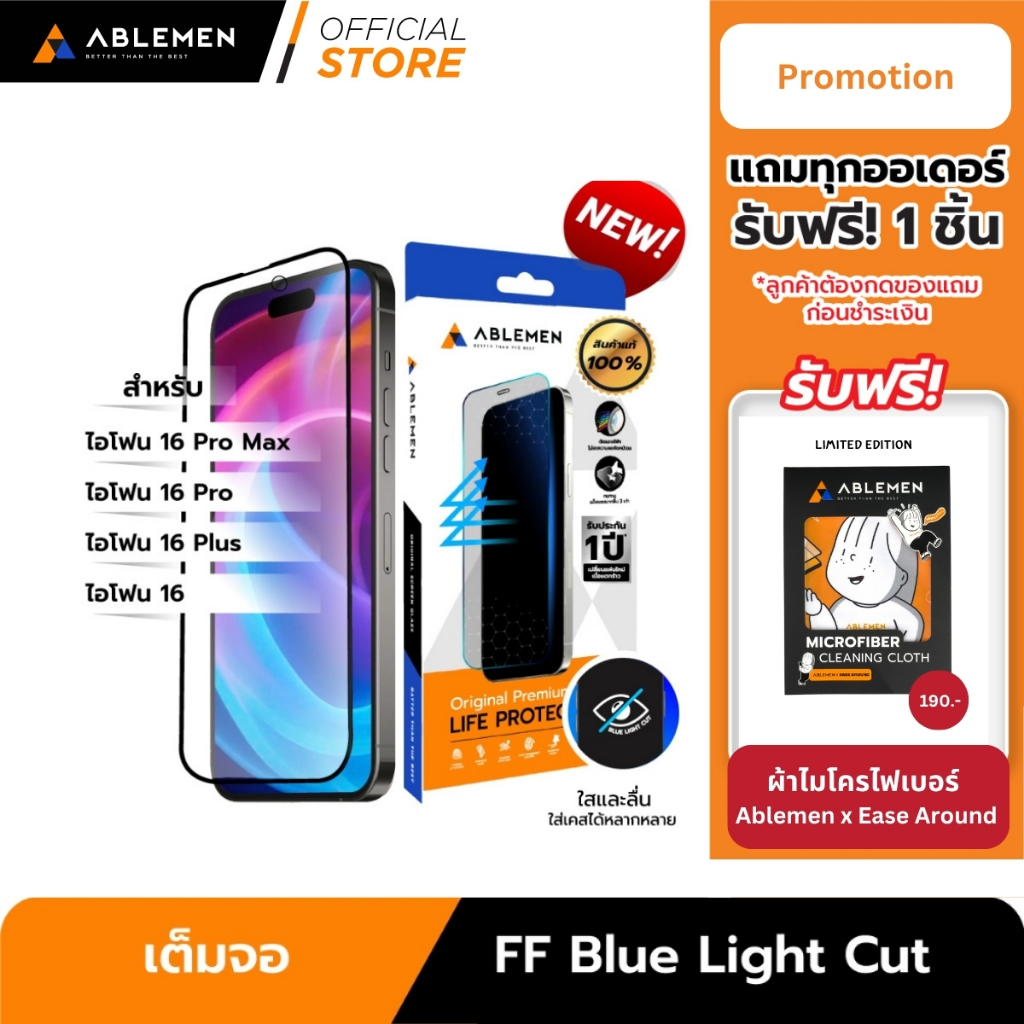 [Official] Ablemen ไอโฟน 16 Series FF Blue Light Cut กระจกใสเต็มจอ ตัดแสงสีฟ้า ถนอมสายตา รับประกัน 1ปี