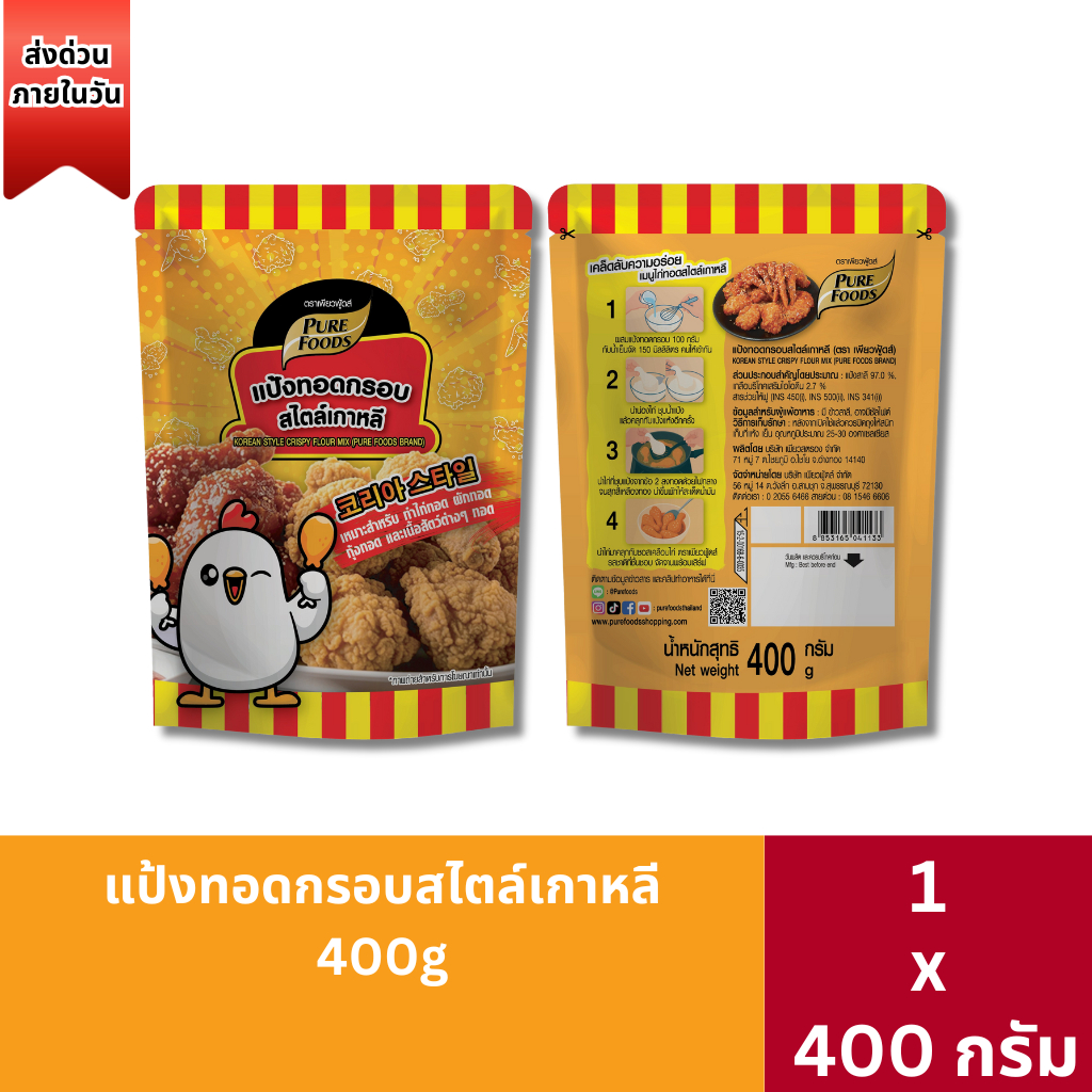 ส่งด่วน แป้งทอดกรอบ สไตล์เกาหลี 400g เพียวฟู้ดส์ แป้งทอด แป้งชุบทอด แป้งสำหรับทอด