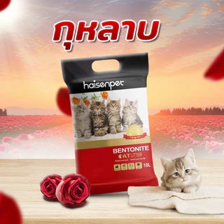 [Live ลด 40%] Haisenpet ไฮเซนเพ็ท ทรายแมว 10 ลิตร มี 7 กลิ่น ฝุ่นน้อย กลิ่นหอม ทรายแมวส่งฟรี ส่งไว
