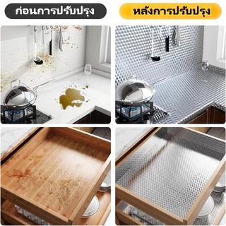 ซื้อหนึ่งแจกหนึ่ง 60*500cm สติกเกอร์ฟอยล์อลูมิเนียม สติ๊กเกอร์ครัวสติ๊กเกอร์ติด วอลเปเปอร์กันน้ำ กันน้ำมันกระเด็น ใช้สำห