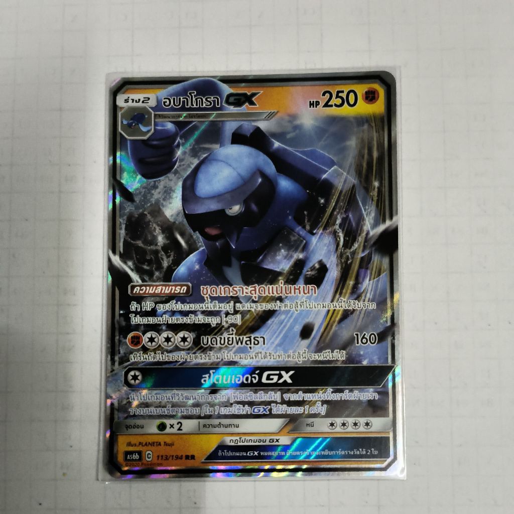 การ์ด อบาโกรา gx 113/194 RR (การ์ดโปเกม่อนภาษาไทย)