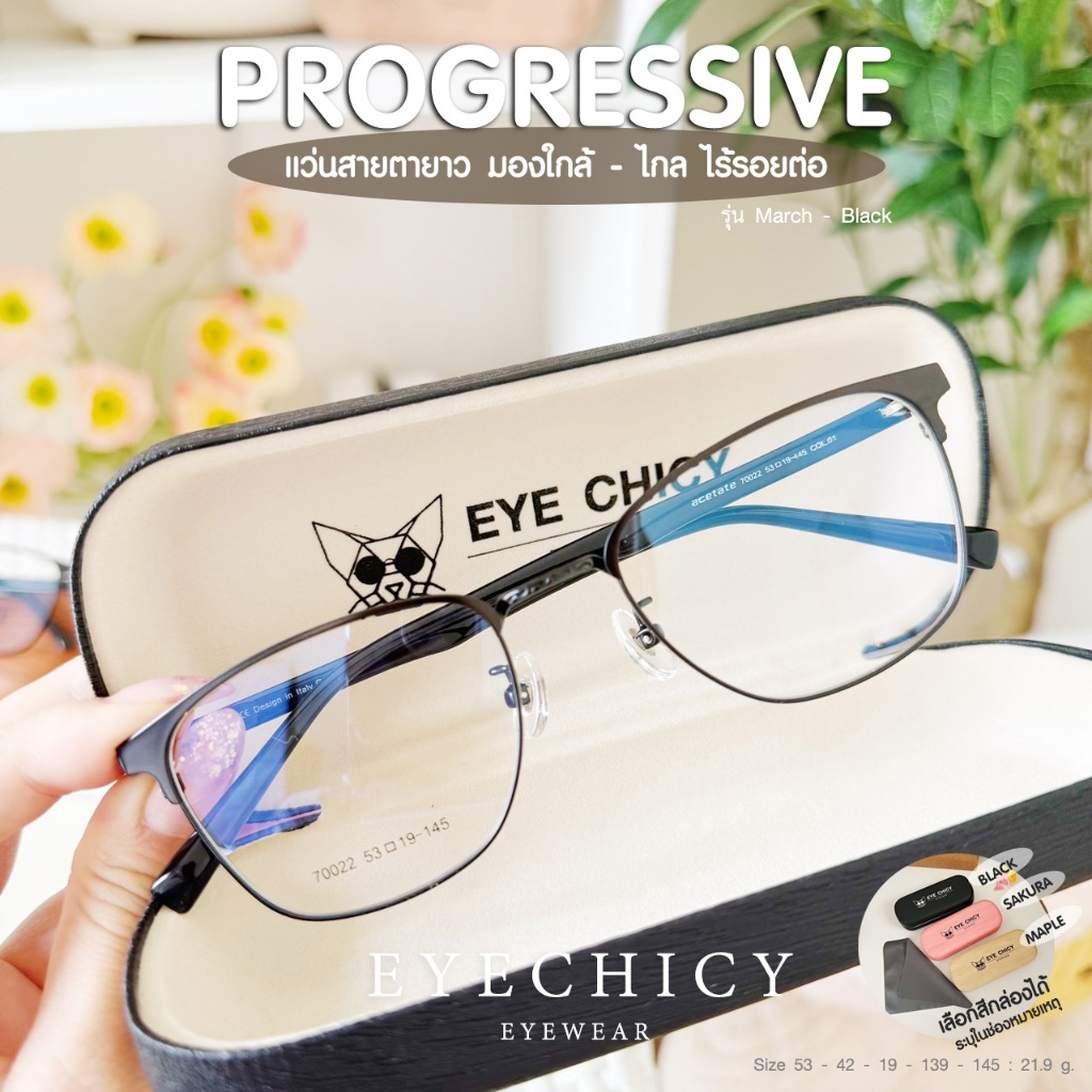 แว่นสายตายาว โปรเกรสซีฟ PROGRESSIVE มัลติโค้ต บลูบล็อก ออโต้ รุ่น March สีดำ ย่อบาง 1.56 EYECHICY