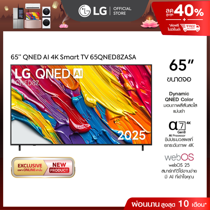 ทีวี 65" LG QNED AI QNED8Z 4K Smart TV 2025 รุ่น 65QNED8ZASA