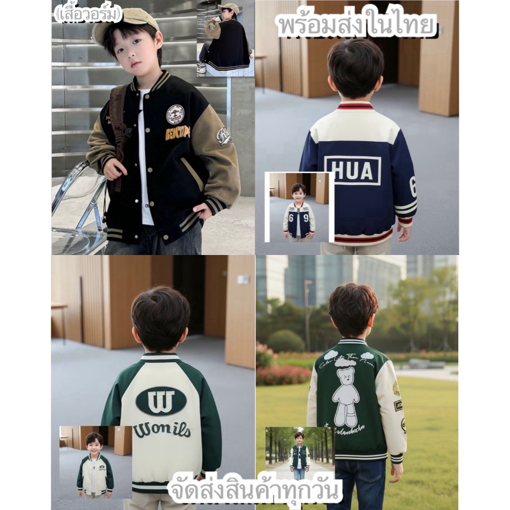 เสื้อแจ็คเก็ตเด็ก ผ้าร่มและผ้าวอร์ม ลายสวย เกรดพรีเมี่ยม(ใหม่)