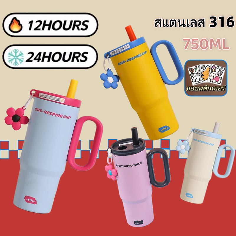 🔥พร้อมส่ง🔥แก้วเก็บความเย็น/ร้อน 316 สแตนเลสพร้อมหลอด750ML พร้อมหลอด มาพร้อมพวงกุญแจห้อยสุดน่ารัก