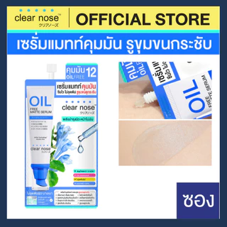 (กล่อง) เคลียร์โนส Clear Nose สูตร BB / อโล ว่านหาง / เซรั่มวิตซี / เซรั่มคุมมัน