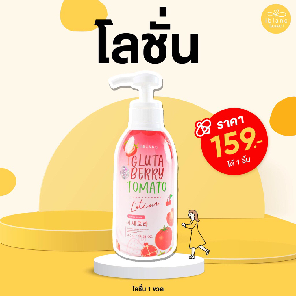 Iblanc โลชั่น สูตรเบอร์รี่ และแมงโก้ยูสุ ขนาด 500 ml. (บริษัทหลัก💯)